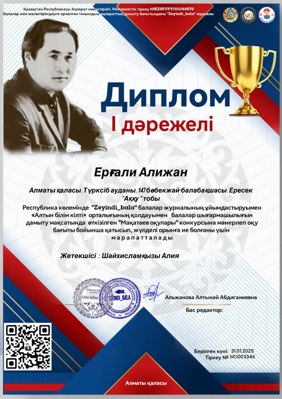 "М.Мақатаев оқулары" байқауы.