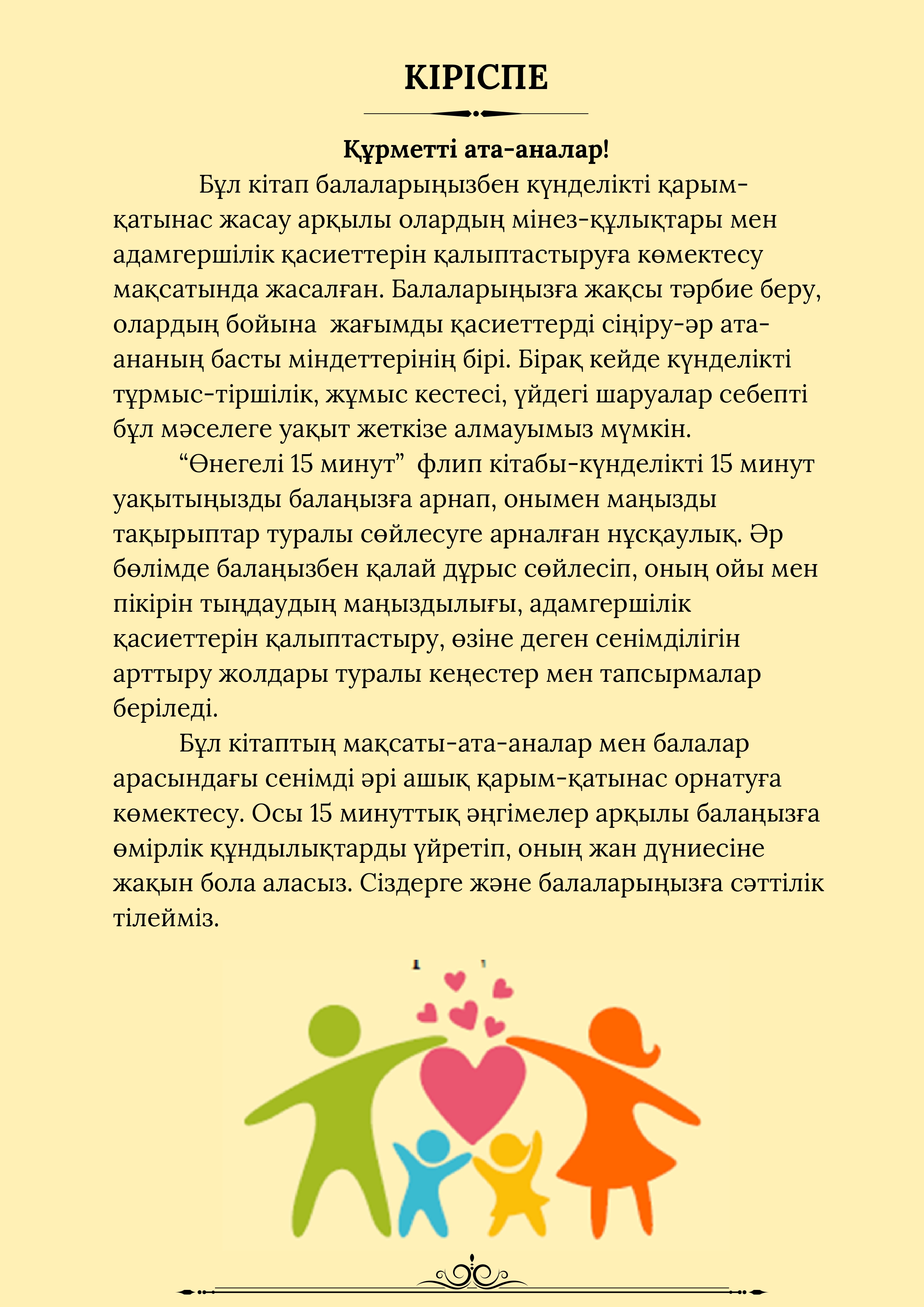 "Өнегелі 15 минут"