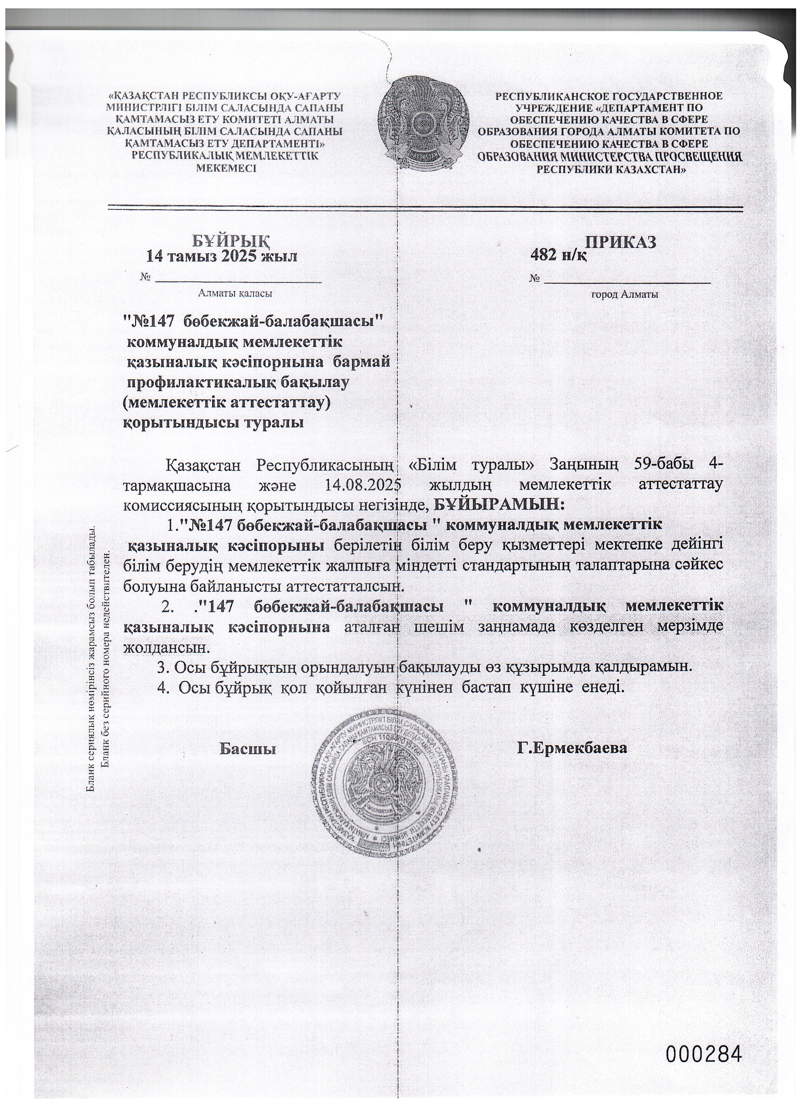 Мемлекеттік аттестаттау қорытындысы